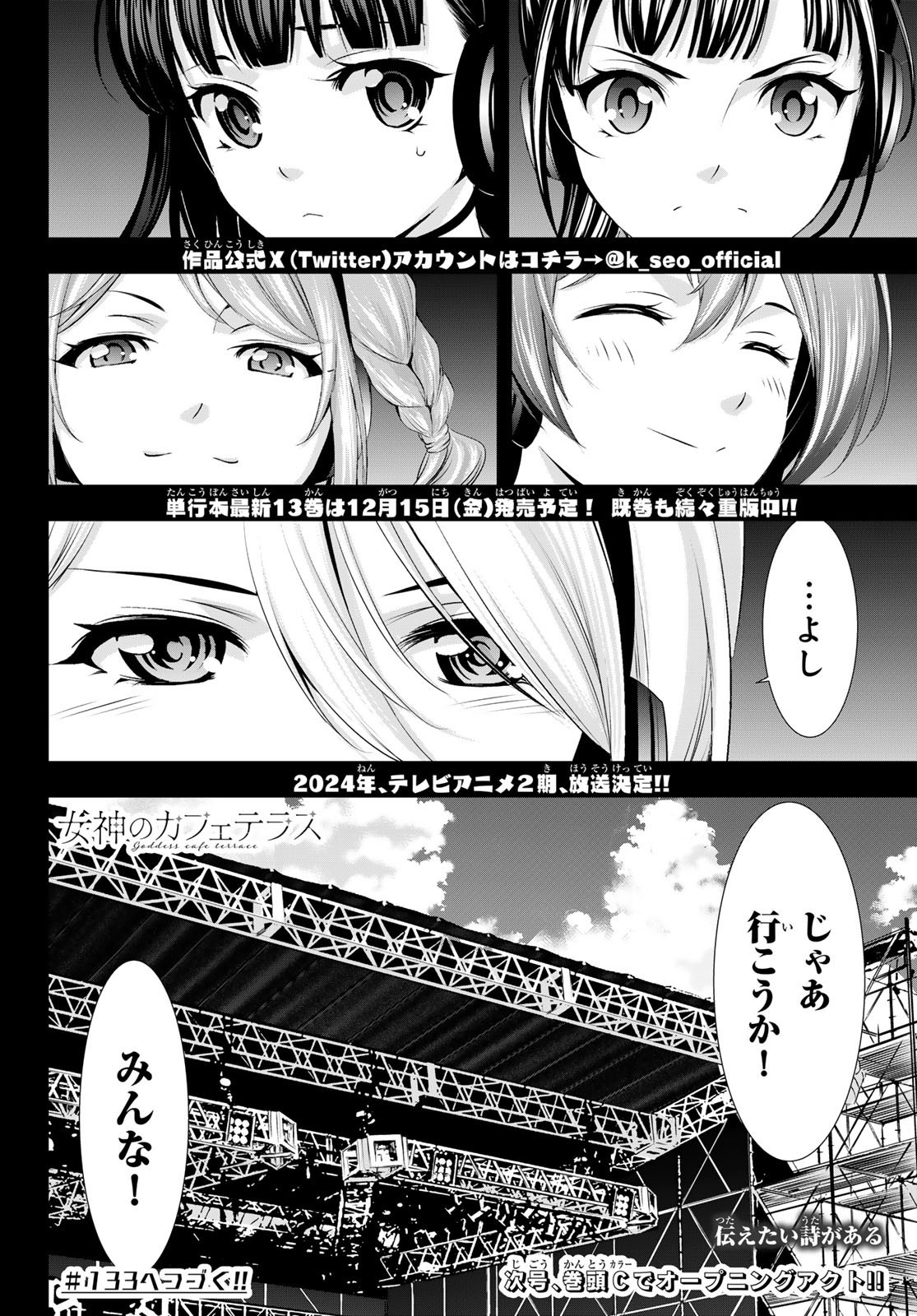 Goddess-Cafe-Terrace - Chapter 132 - Page 18