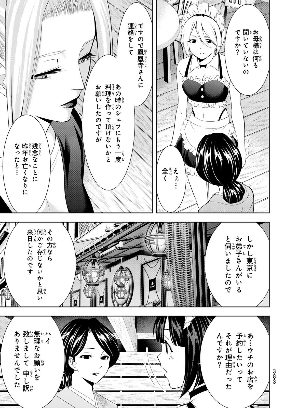 Goddess-Cafe-Terrace - Chapter 136 - Page 13