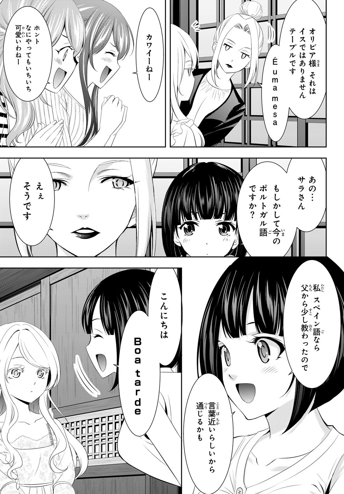 Goddess-Cafe-Terrace - Chapter 137 - Page 7