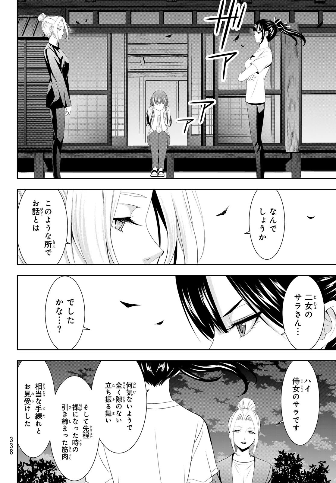 Goddess-Cafe-Terrace - Chapter 138 - Page 4