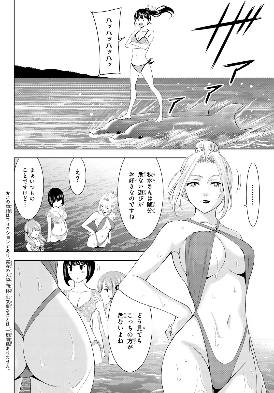 Goddess-Cafe-Terrace - Chapter 142 - Page 4