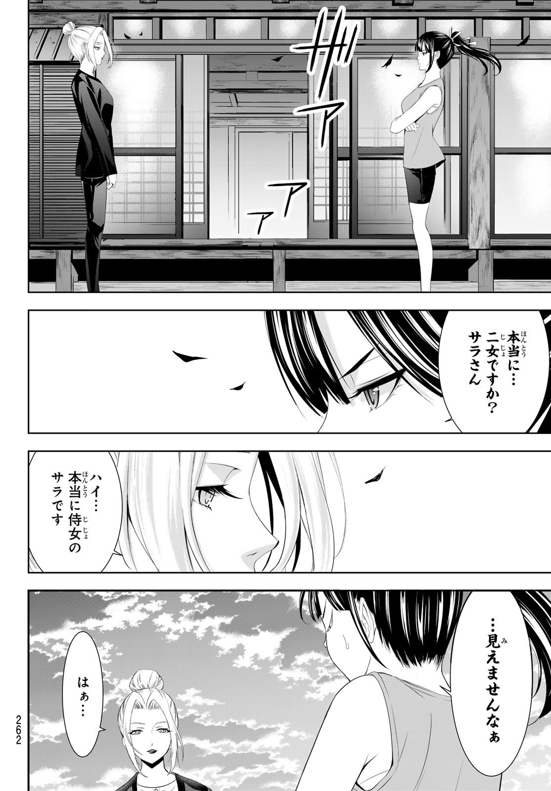 Goddess-Cafe-Terrace - Chapter 143 - Page 8