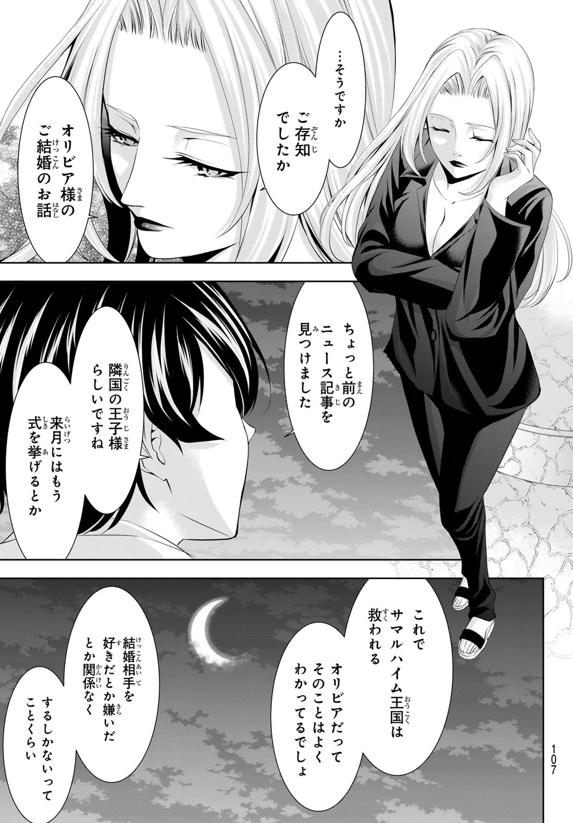 Goddess-Cafe-Terrace - Chapter 144 - Page 7