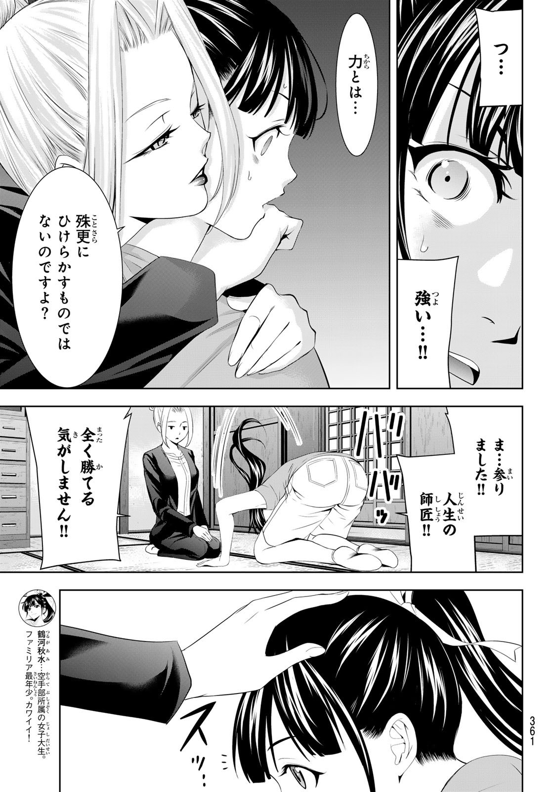 Goddess-Cafe-Terrace - Chapter 145 - Page 5