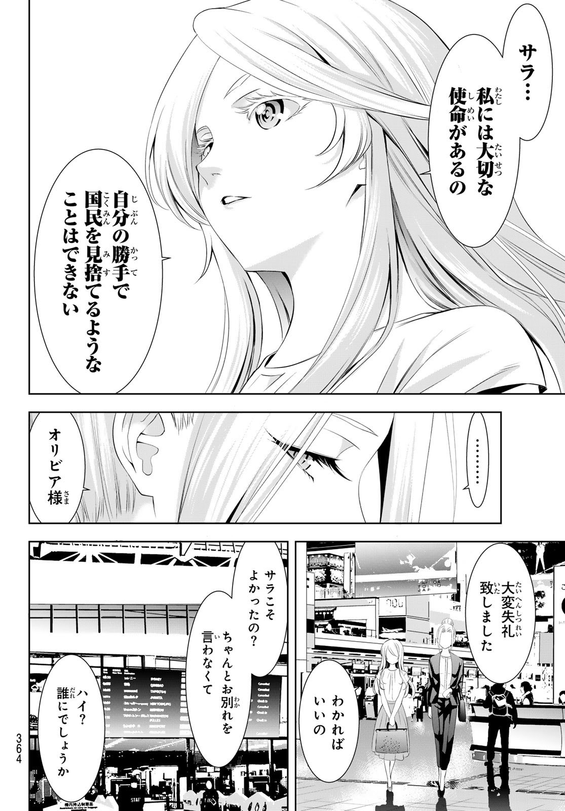 Goddess-Cafe-Terrace - Chapter 146 - Page 10