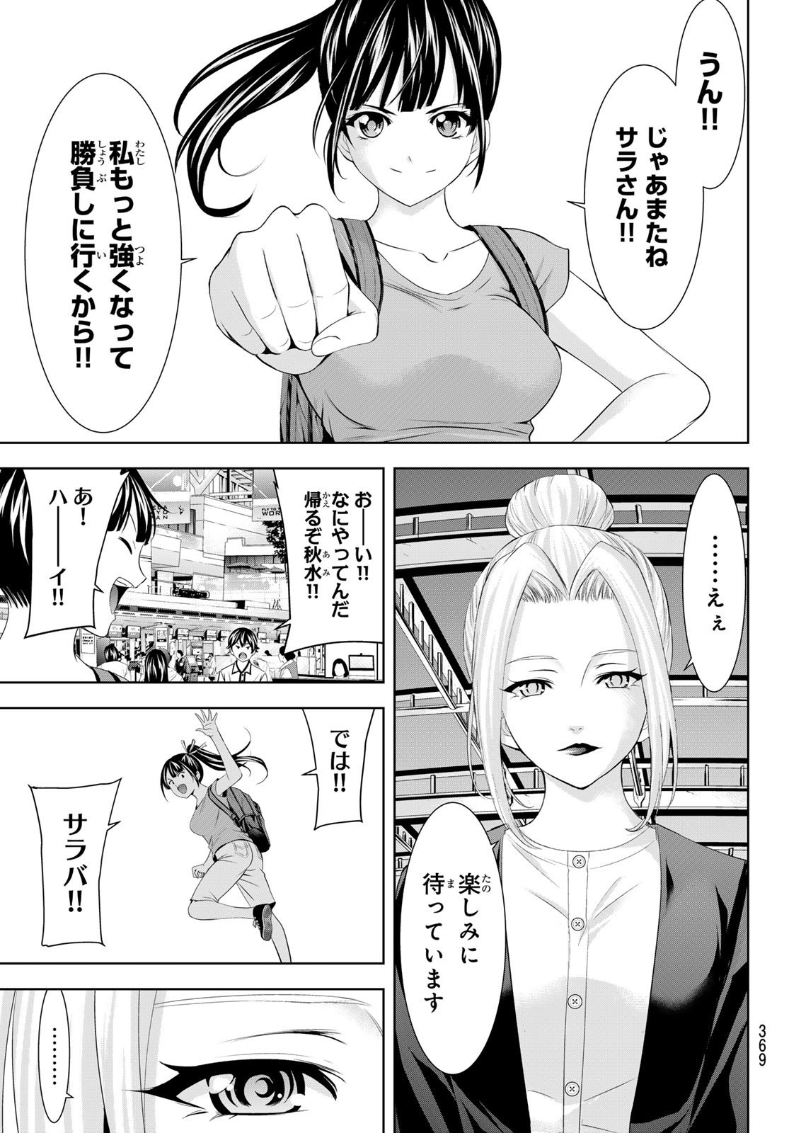 Goddess-Cafe-Terrace - Chapter 146 - Page 15