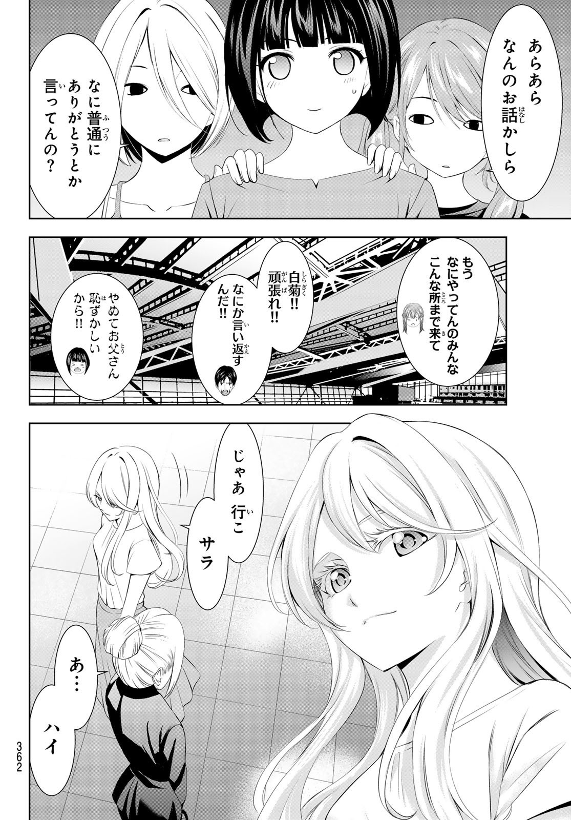 Goddess-Cafe-Terrace - Chapter 146 - Page 8