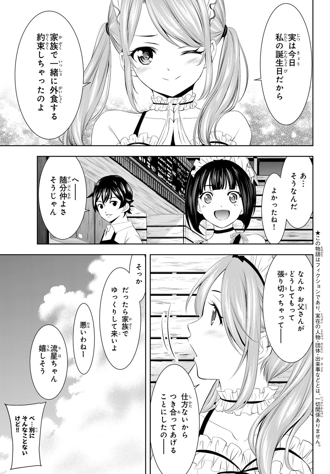 Goddess-Cafe-Terrace - Chapter 148 - Page 3
