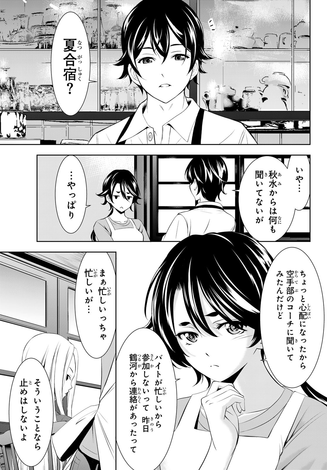 Goddess-Cafe-Terrace - Chapter 152 - Page 11