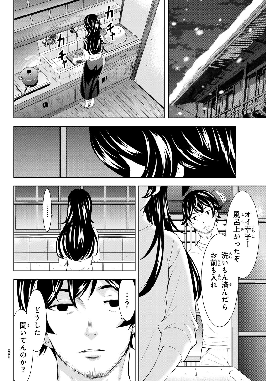 Goddess-Cafe-Terrace - Chapter 160 - Page 12