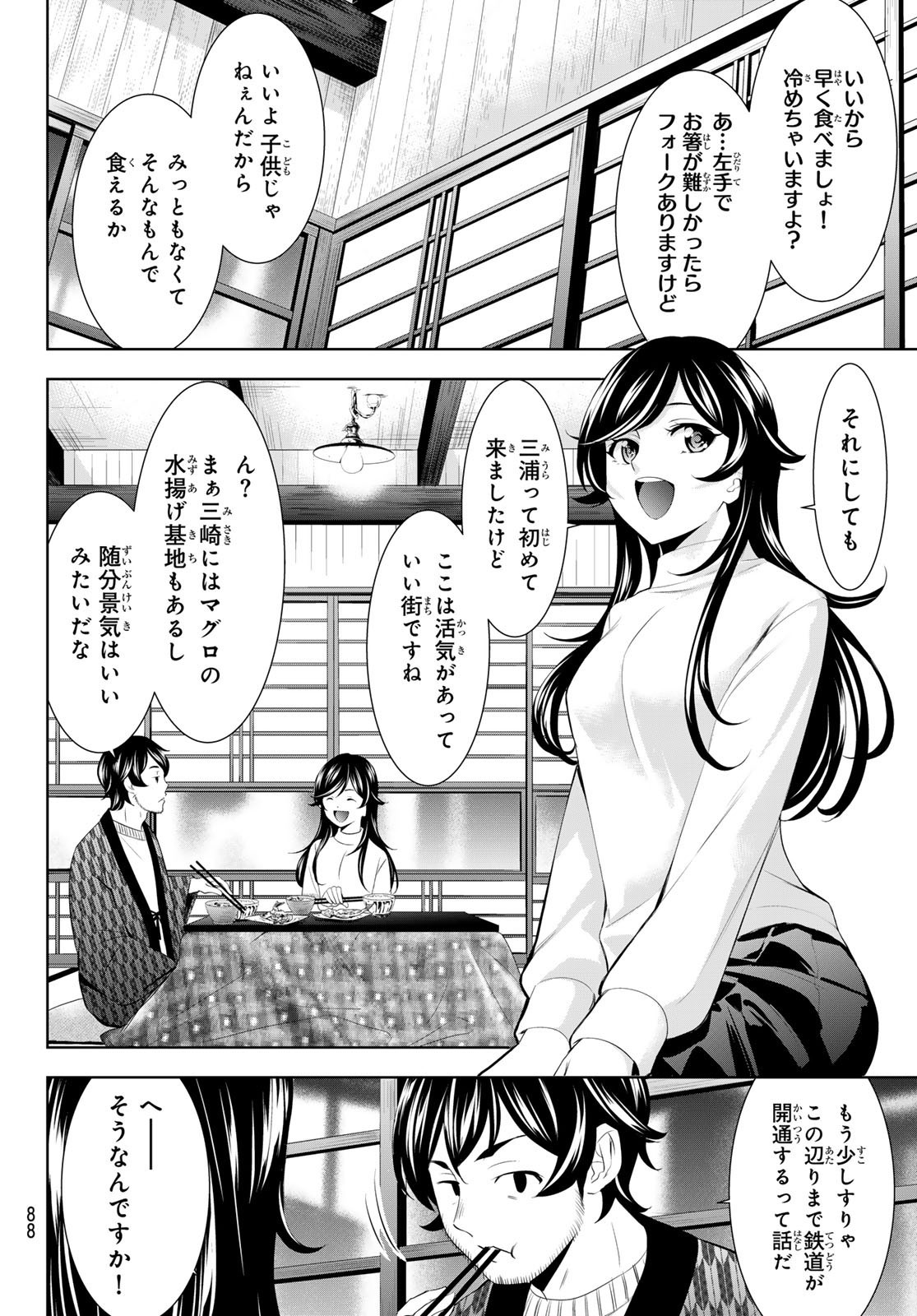 Goddess-Cafe-Terrace - Chapter 160 - Page 4