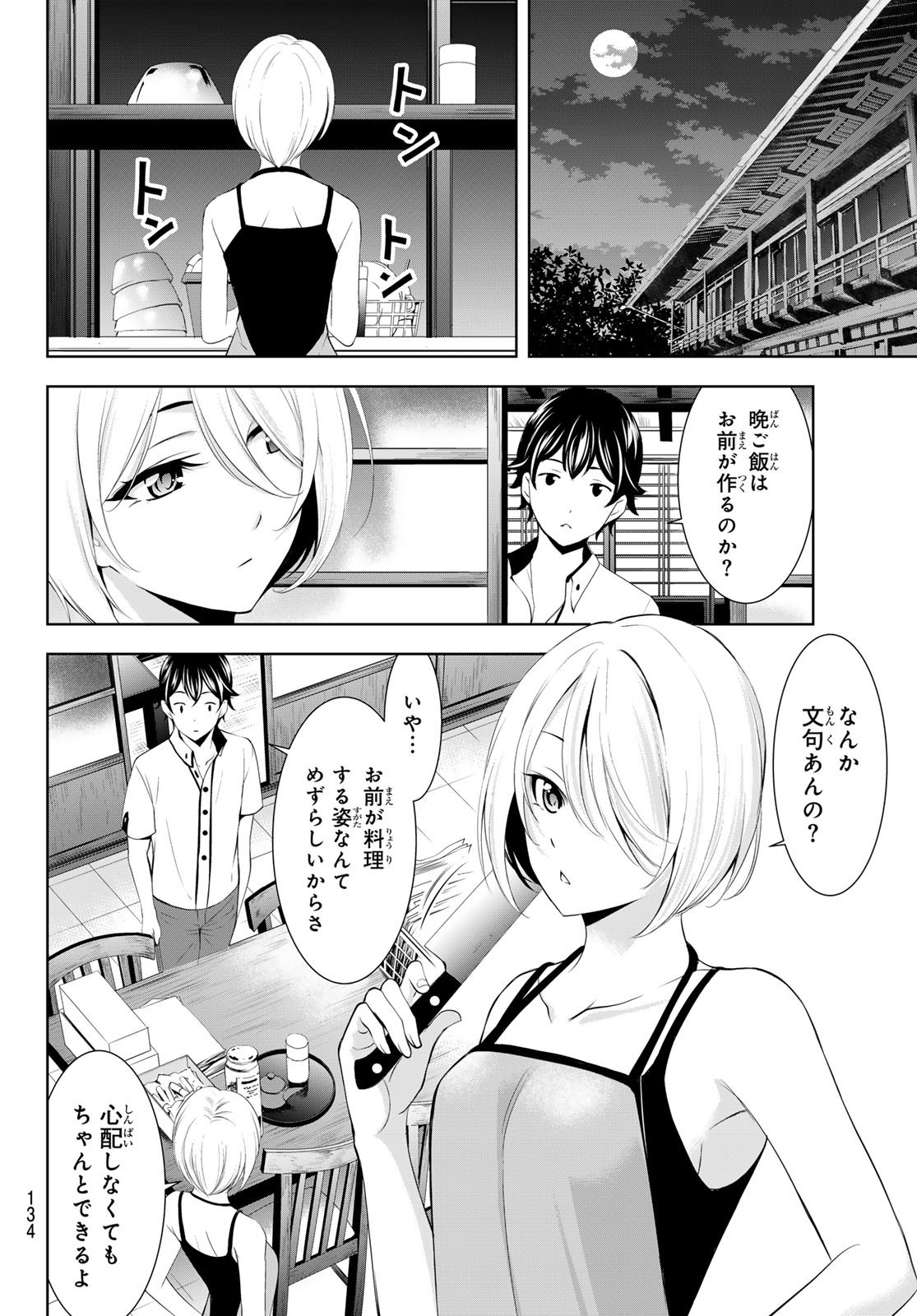 Goddess-Cafe-Terrace - Chapter 164 - Page 4