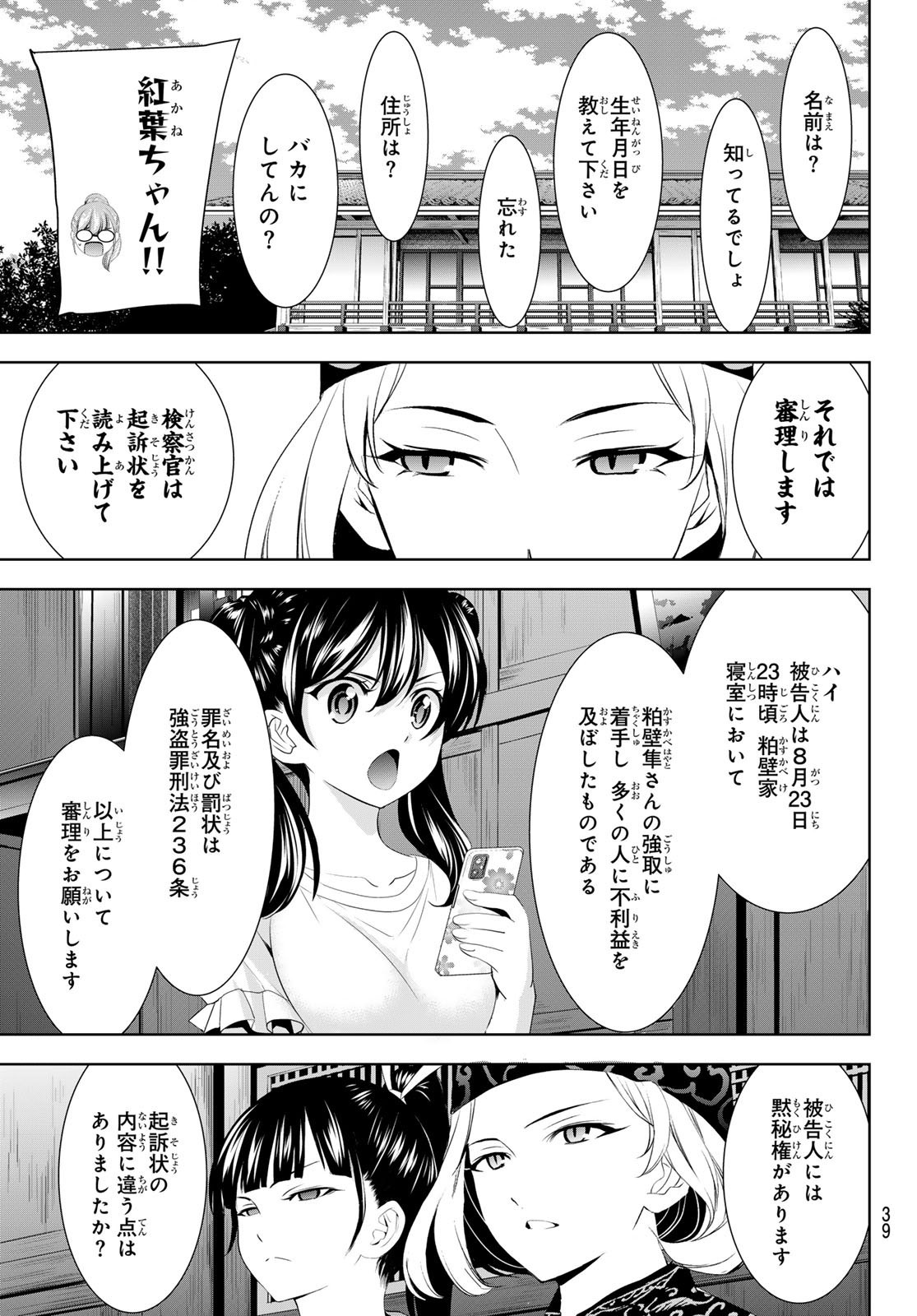 Goddess-Cafe-Terrace - Chapter 165 - Page 5