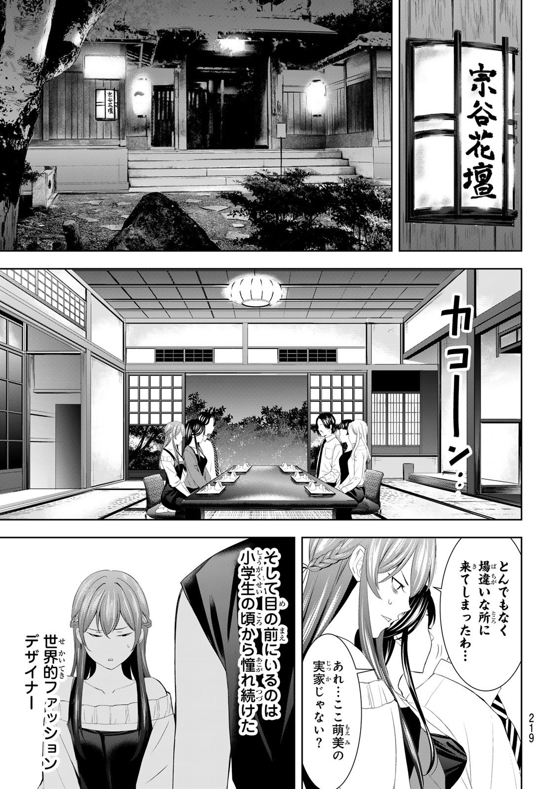 Goddess-Cafe-Terrace - Chapter 169 - Page 15