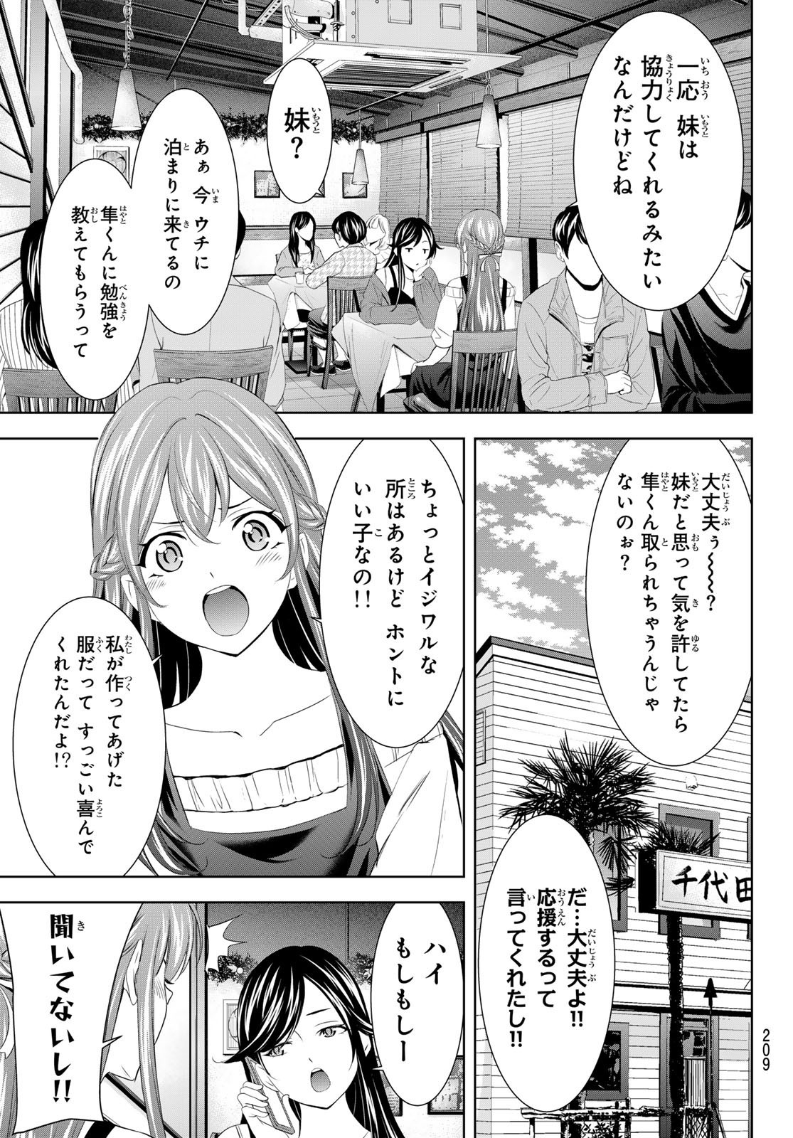 Goddess-Cafe-Terrace - Chapter 169 - Page 5