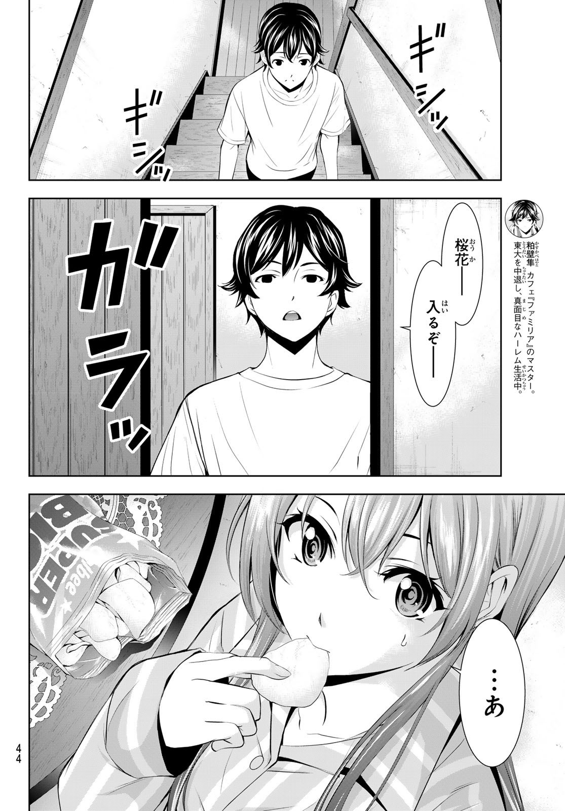 Goddess-Cafe-Terrace - Chapter 170 - Page 12