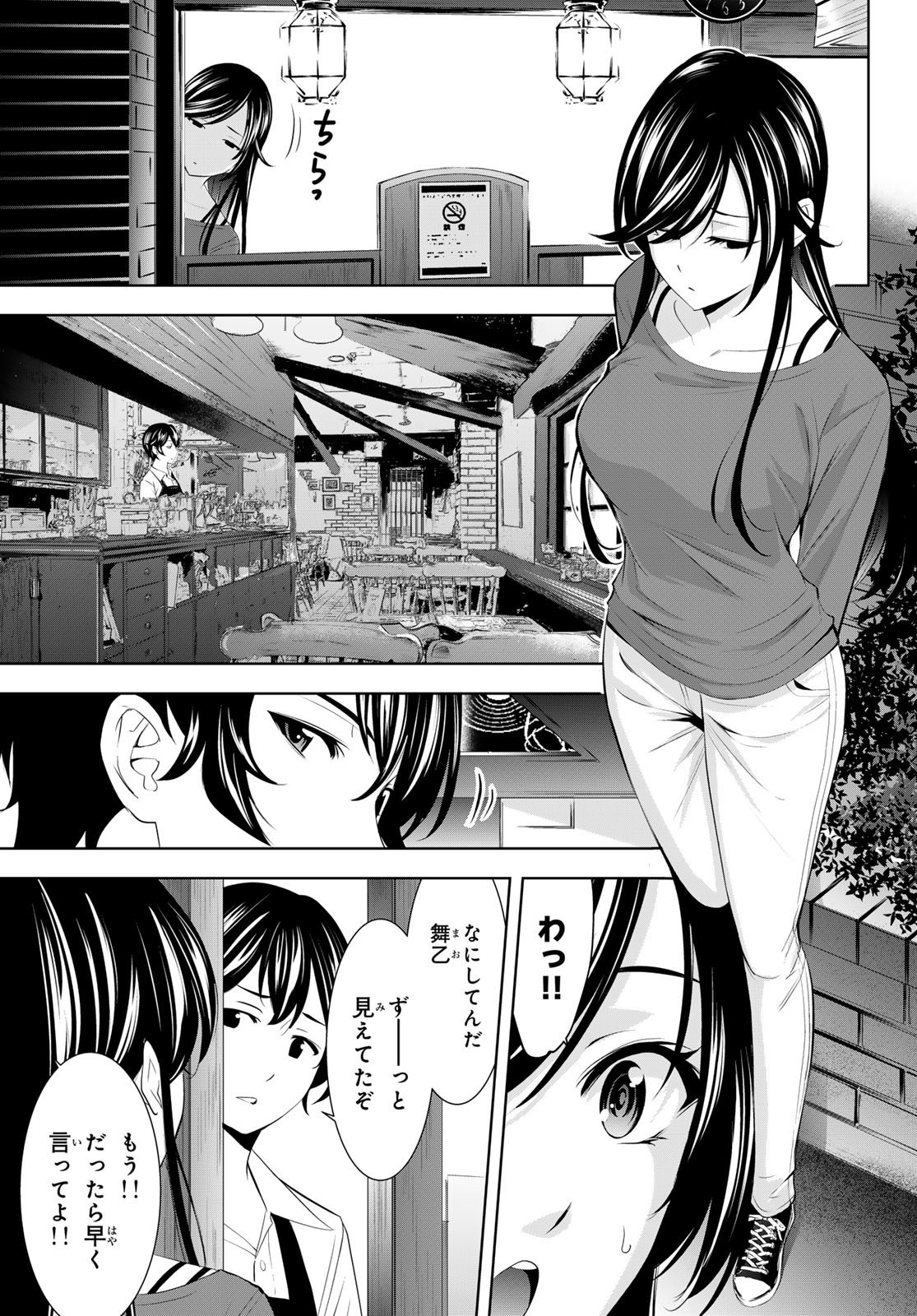 Goddess-Cafe-Terrace - Chapter 170 - Page 5