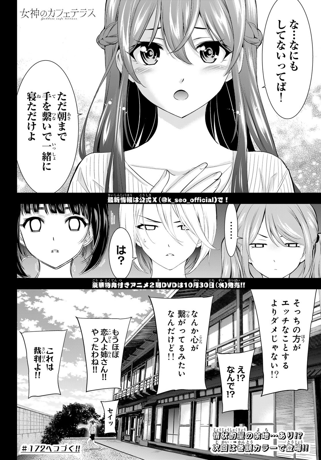 Goddess-Cafe-Terrace - Chapter 171 - Page 18