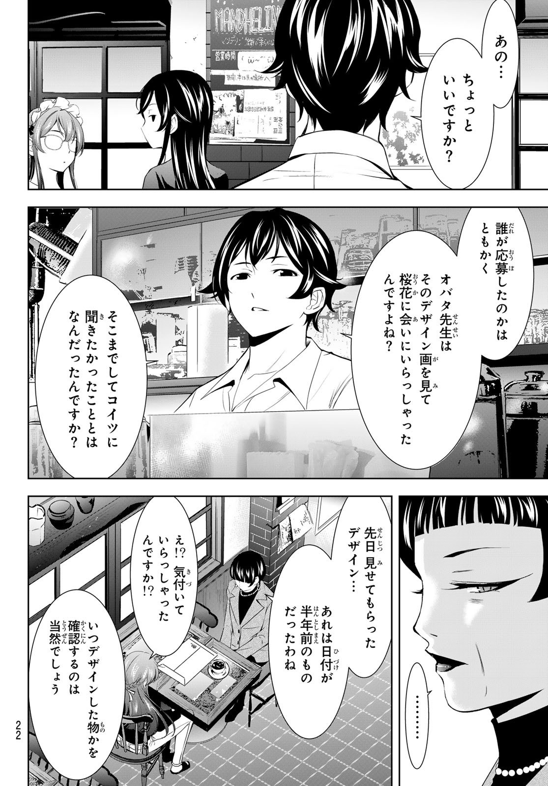 Goddess-Cafe-Terrace - Chapter 172 - Page 10