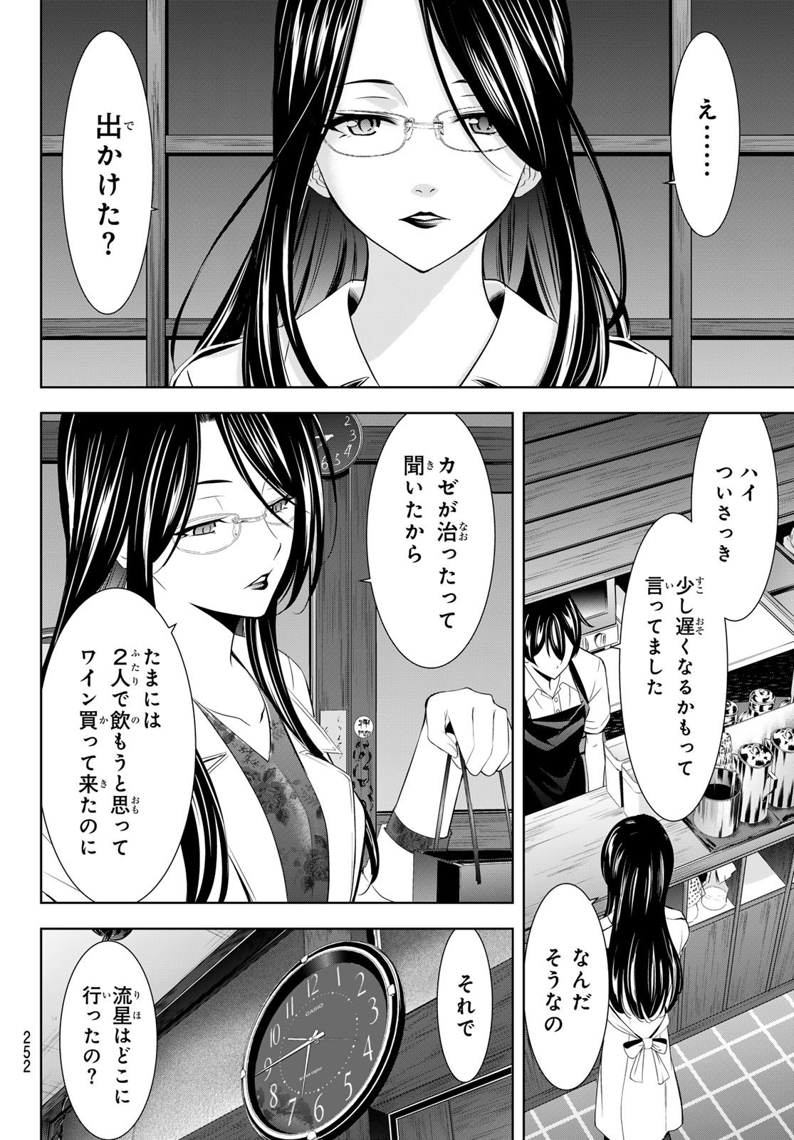 Goddess-Cafe-Terrace - Chapter 179 - Page 4