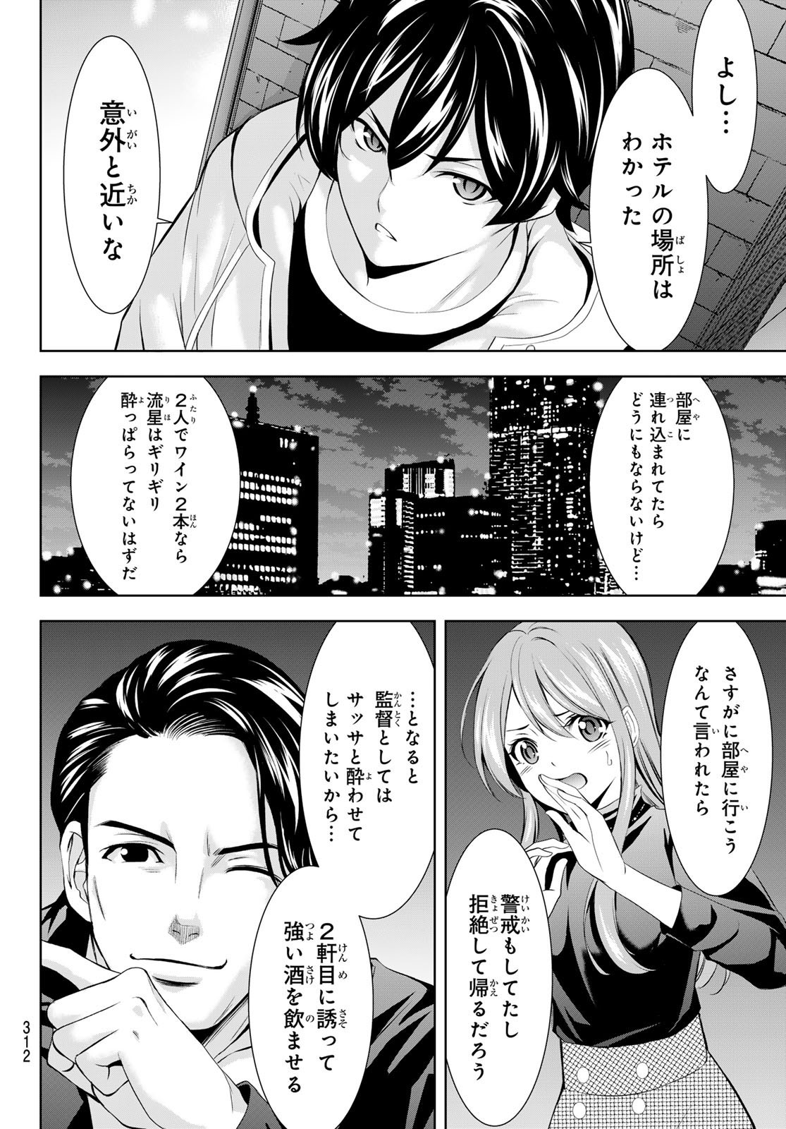 Goddess-Cafe-Terrace - Chapter 180 - Page 8