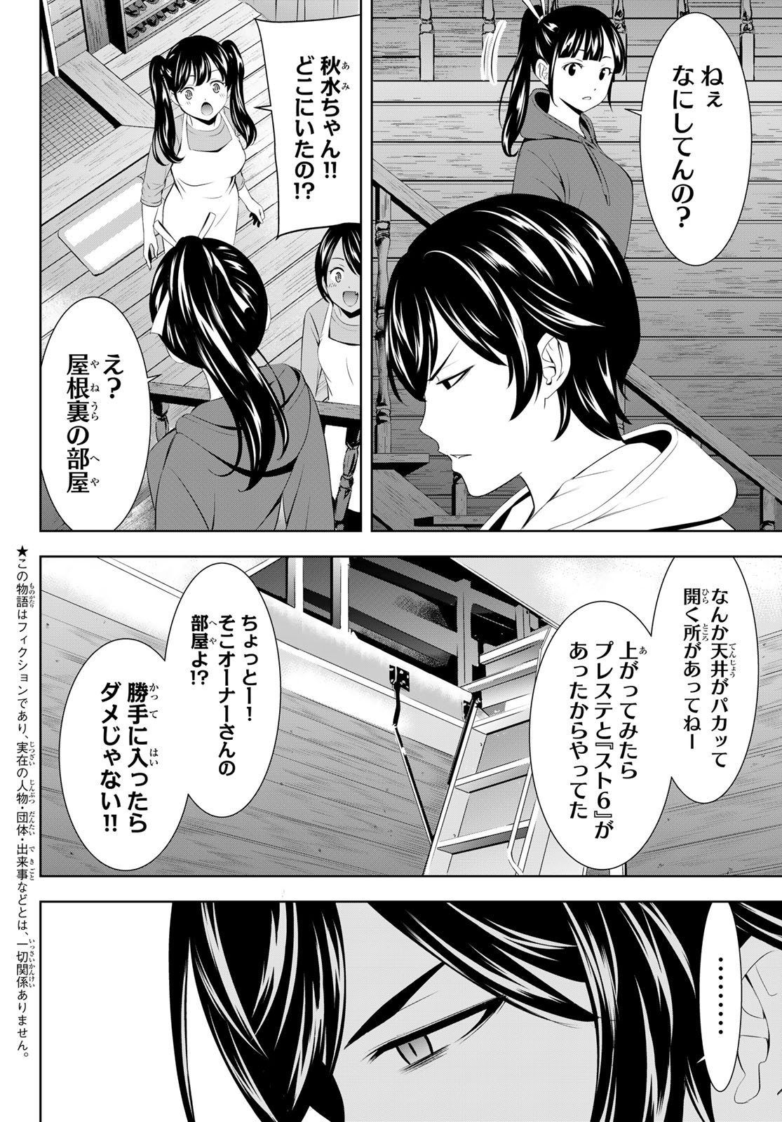 Goddess-Cafe-Terrace - Chapter 192 - Page 10