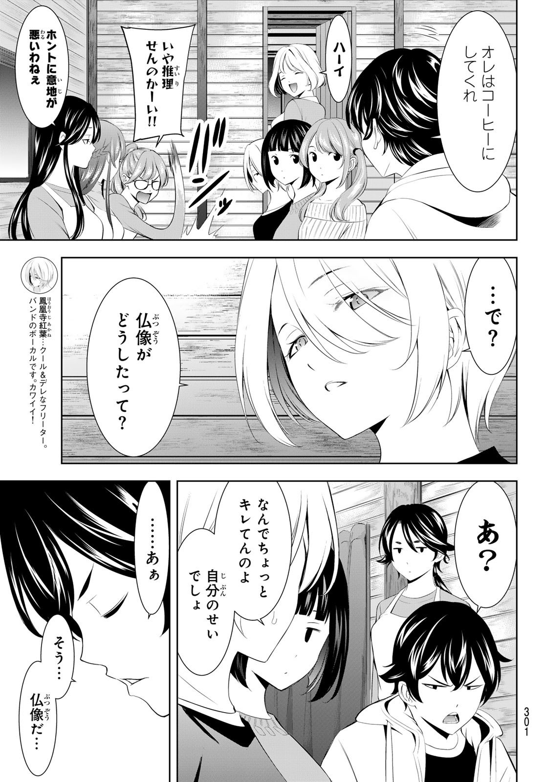 Goddess-Cafe-Terrace - Chapter 192 - Page 13