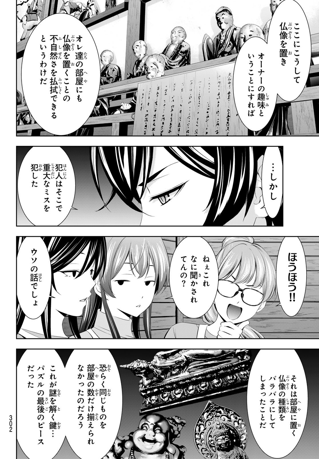 Goddess-Cafe-Terrace - Chapter 192 - Page 14