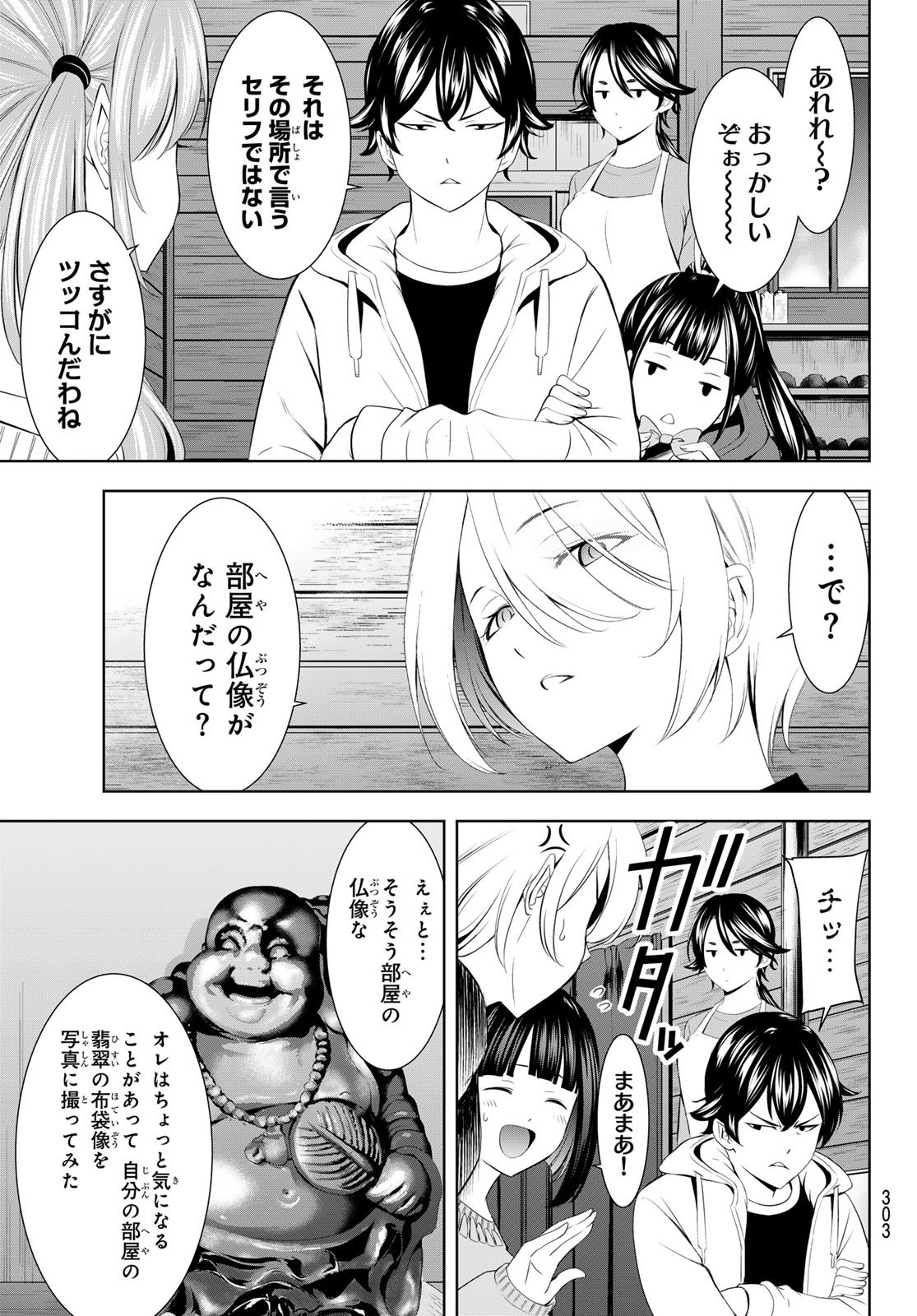 Goddess-Cafe-Terrace - Chapter 192 - Page 15