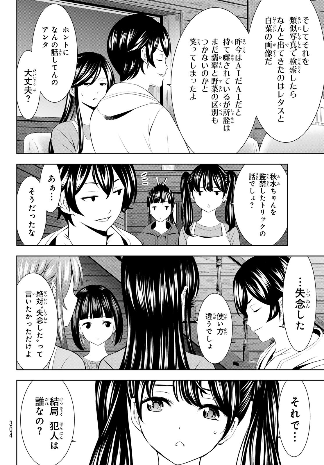 Goddess-Cafe-Terrace - Chapter 192 - Page 16