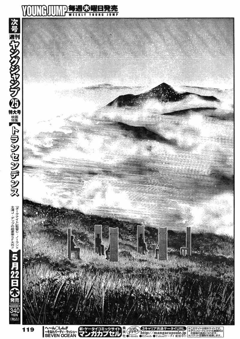 Gokukoku no Brynhildr - Chapter 101 - Page 15