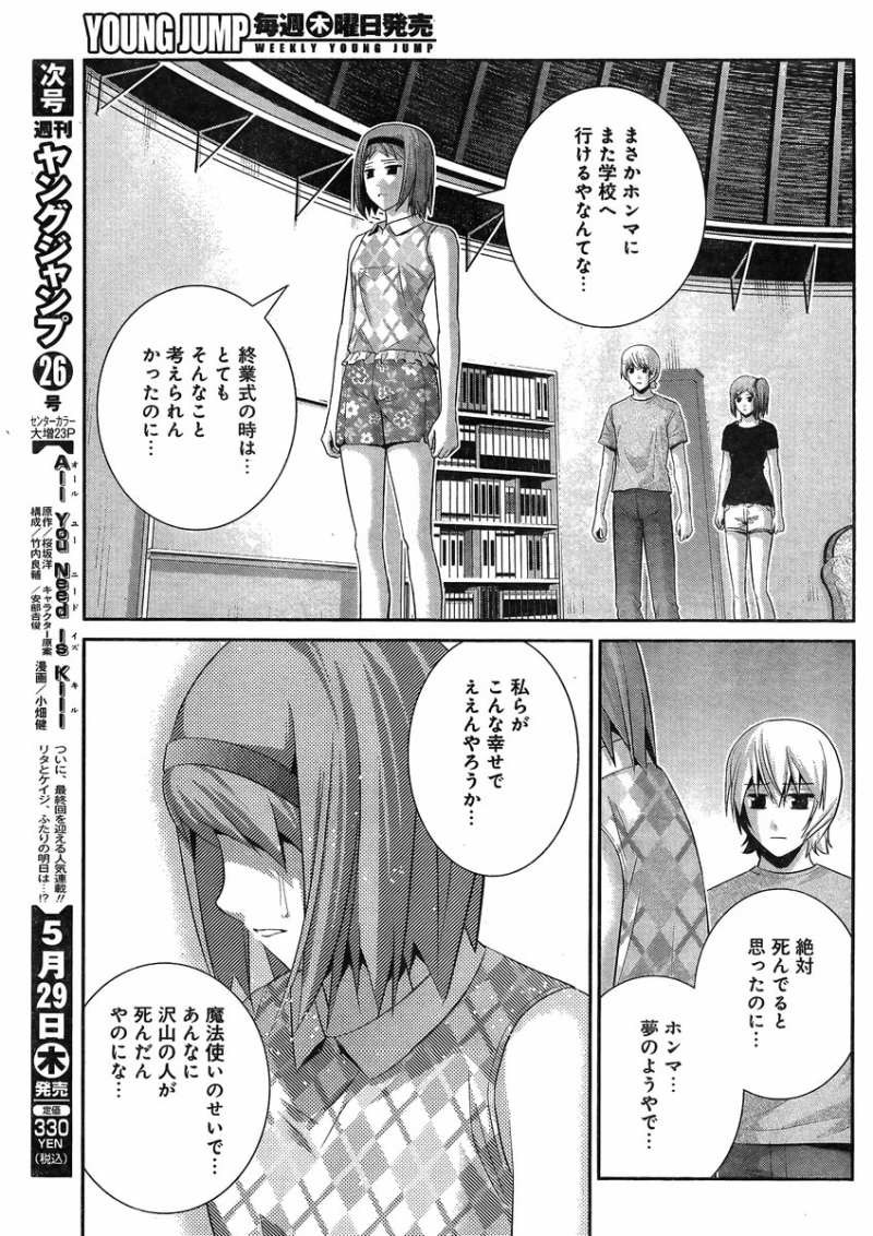 Gokukoku no Brynhildr - Chapter 102 - Page 11