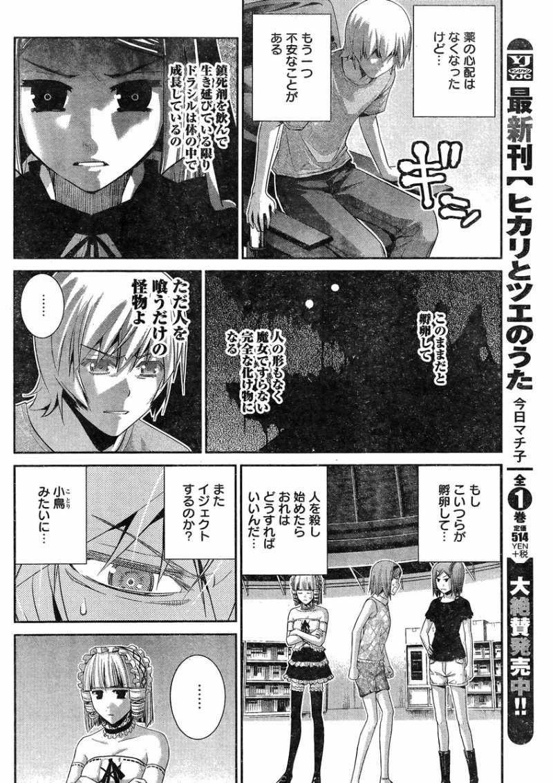 Gokukoku no Brynhildr - Chapter 102 - Page 16