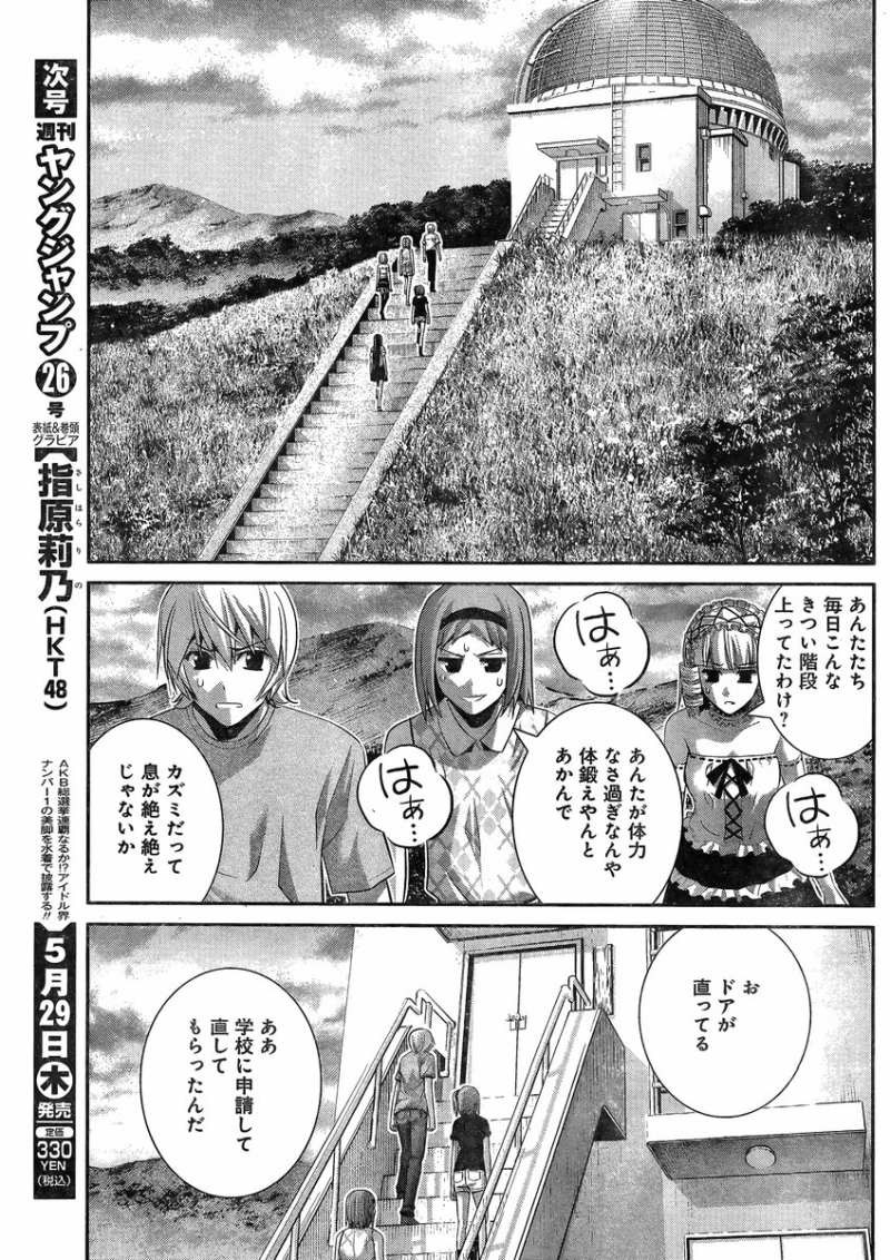 Gokukoku no Brynhildr - Chapter 102 - Page 7