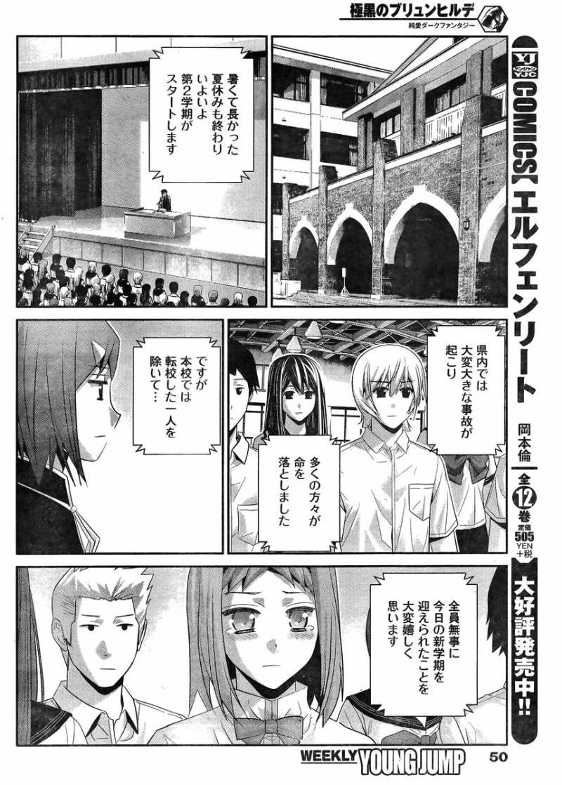 Gokukoku no Brynhildr - Chapter 104 - Page 8