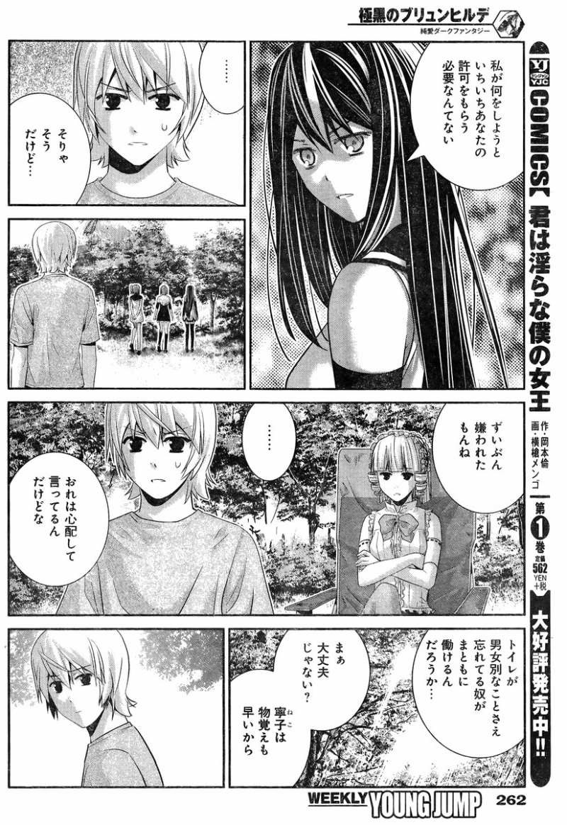 Gokukoku no Brynhildr - Chapter 106 - Page 8