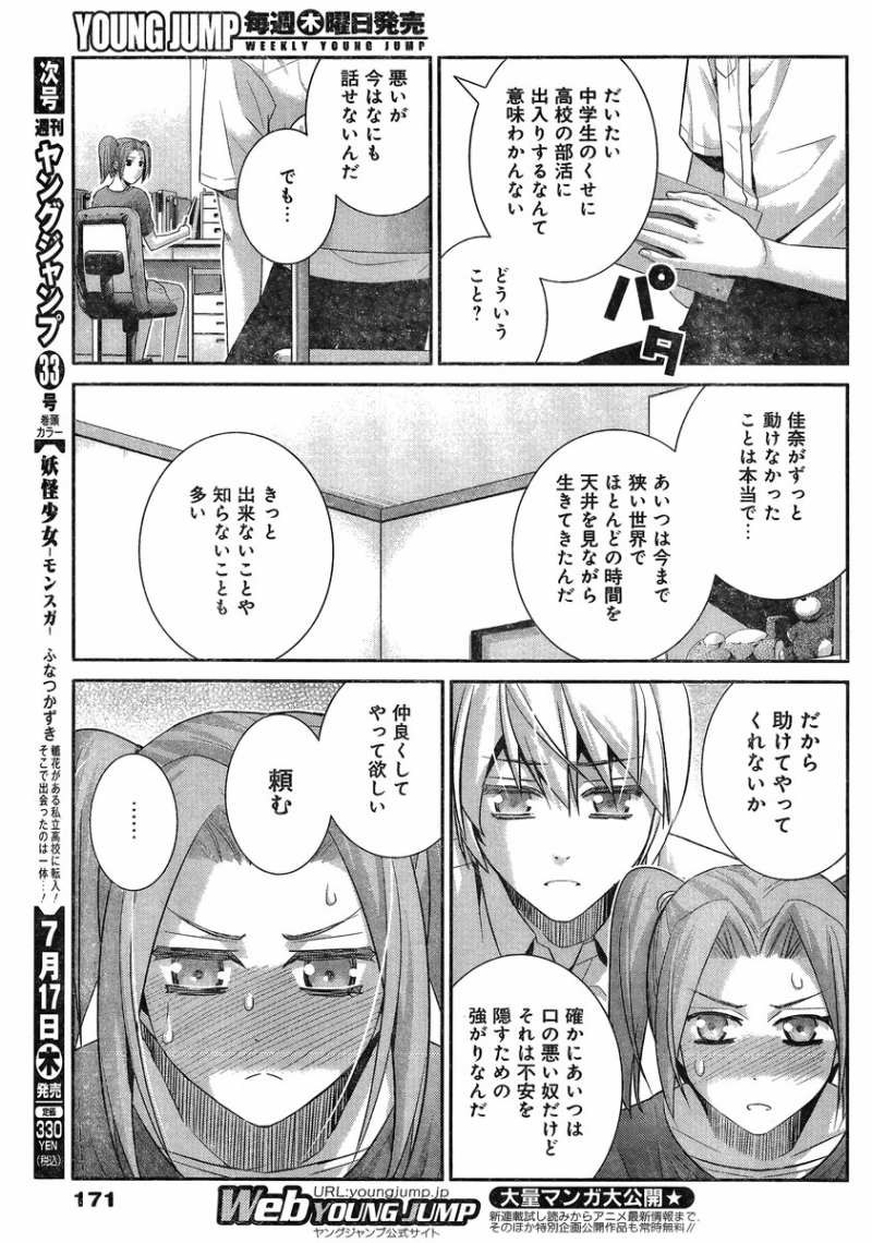 Gokukoku no Brynhildr - Chapter 108 - Page 9