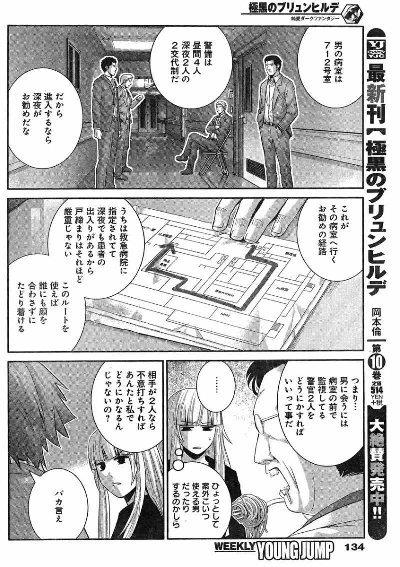 Gokukoku no Brynhildr - Chapter 110 - Page 2