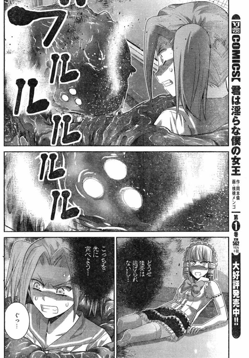 Gokukoku no Brynhildr - Chapter 112 - Page 6