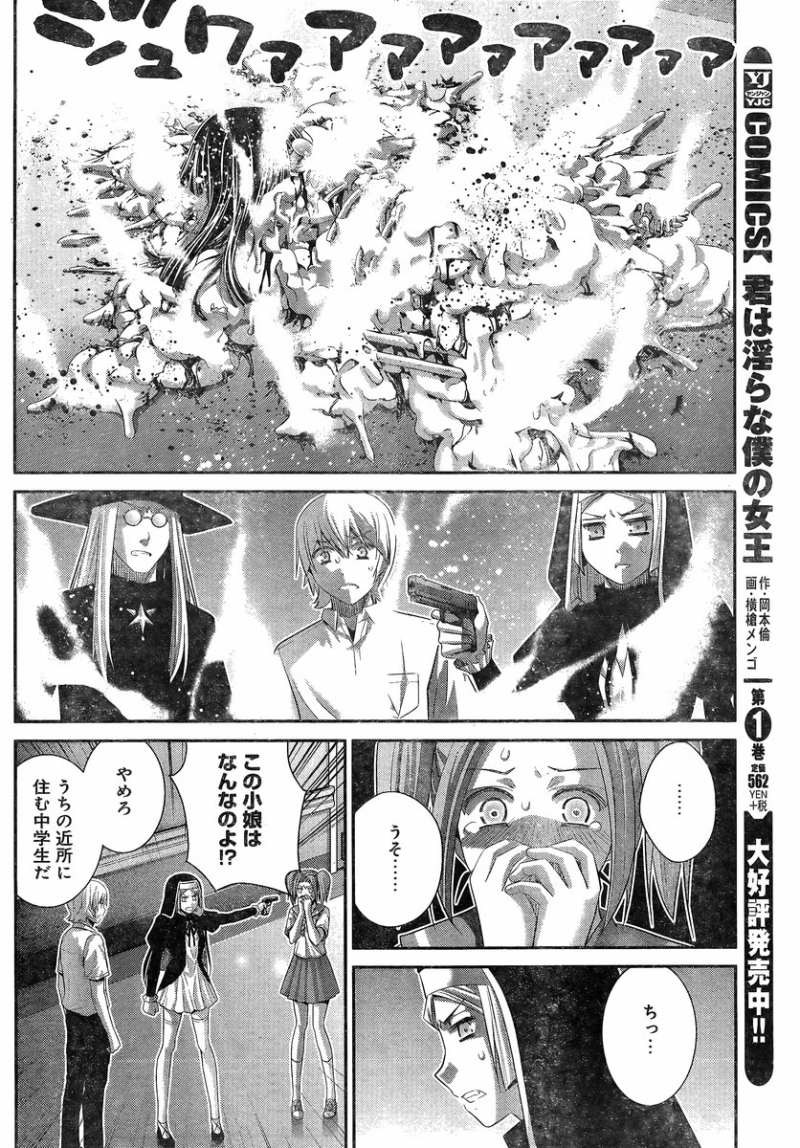 Gokukoku no Brynhildr - Chapter 113 - Page 12