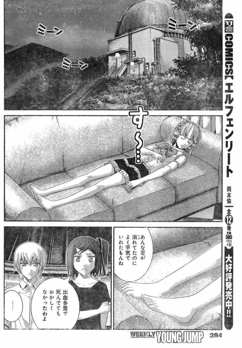 Gokukoku no Brynhildr - Chapter 113 - Page 16