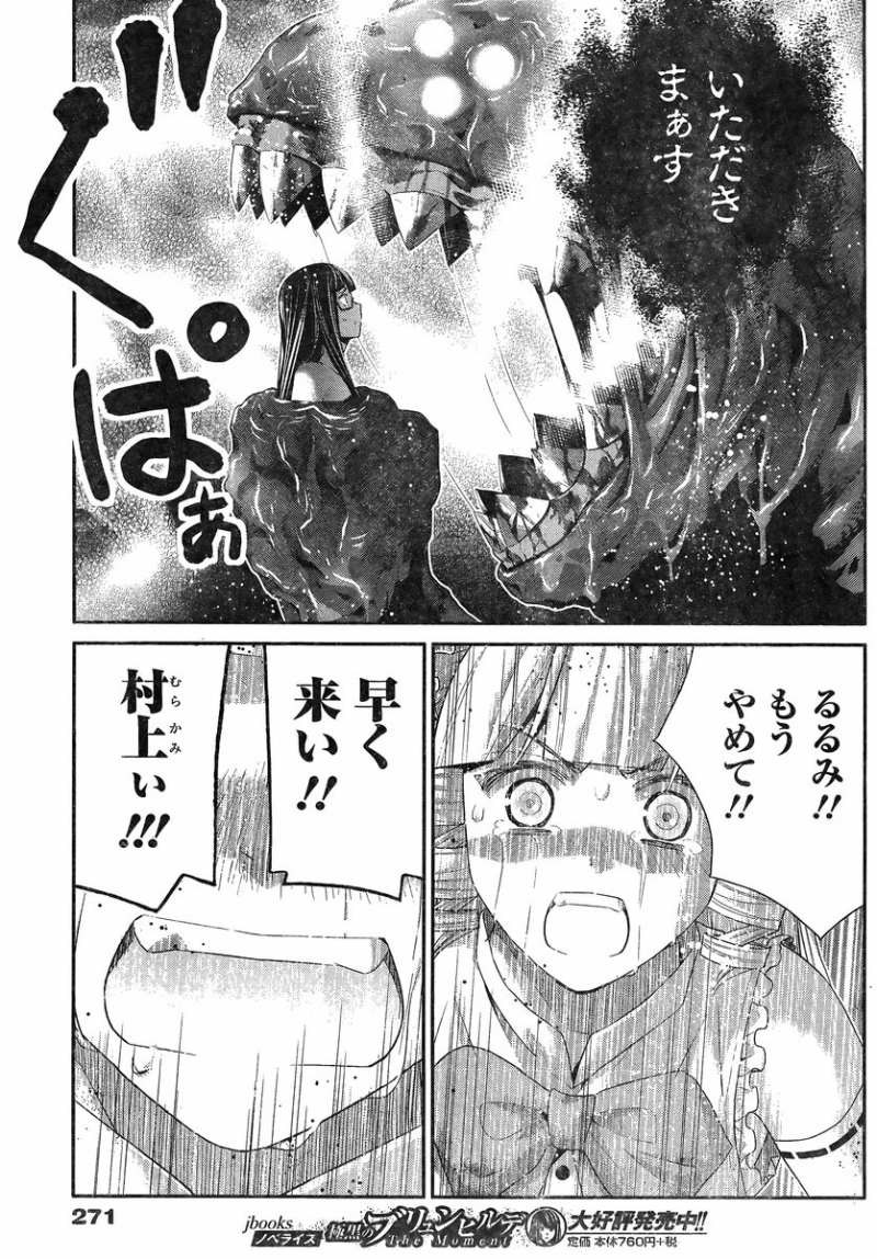 Gokukoku no Brynhildr - Chapter 113 - Page 3