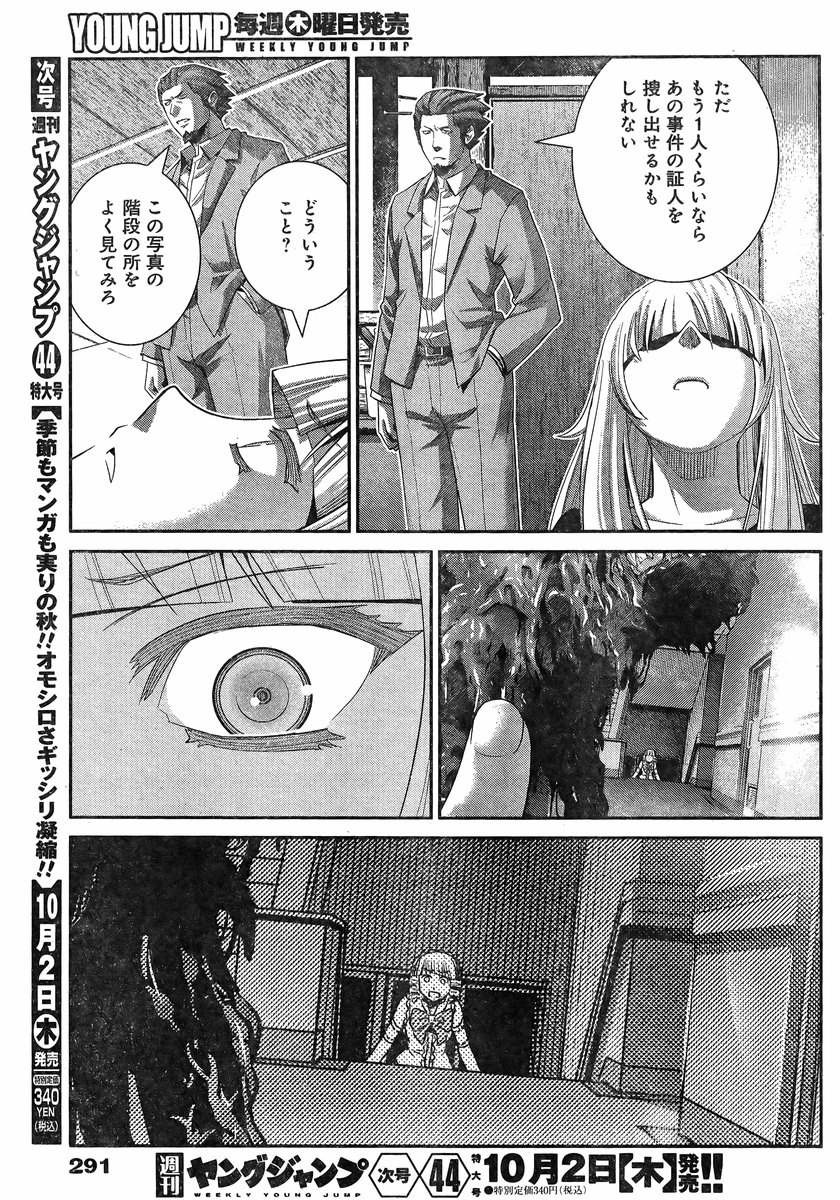 Gokukoku no Brynhildr - Chapter 117 - Page 17