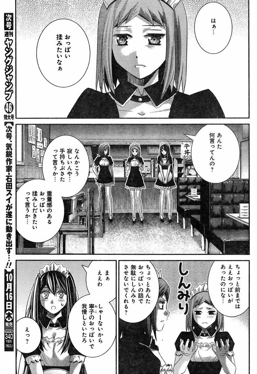 Gokukoku no Brynhildr - Chapter 119 - Page 15