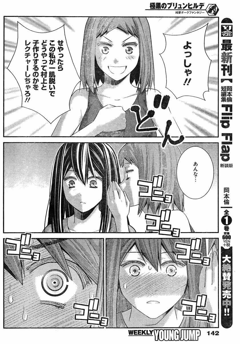 Gokukoku no Brynhildr - Chapter 120 - Page 7