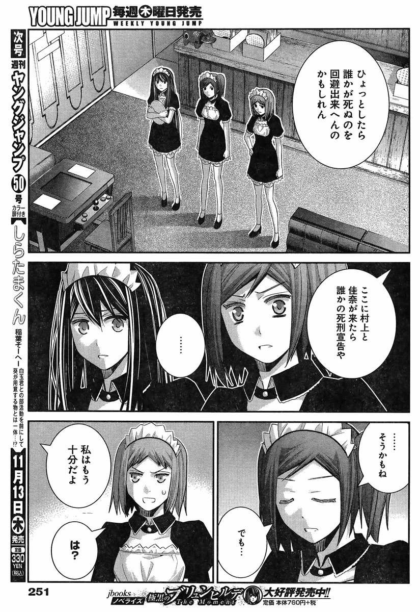 Gokukoku no Brynhildr - Chapter 122 - Page 5