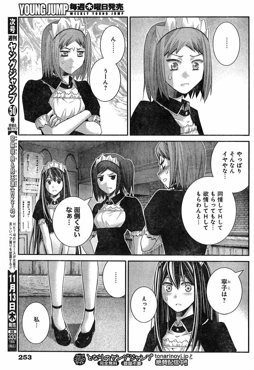 Gokukoku no Brynhildr - Chapter 122 - Page 7