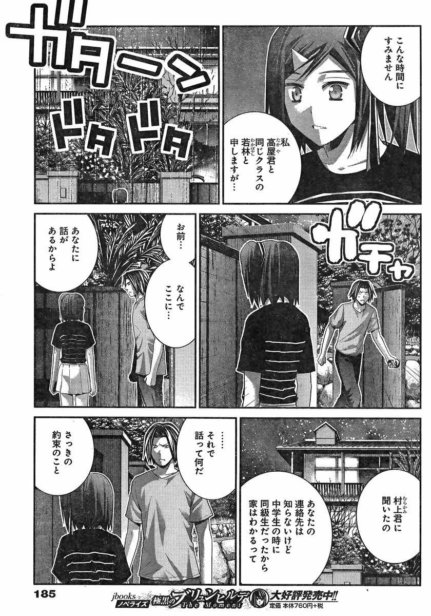 Gokukoku no Brynhildr - Chapter 123 - Page 3