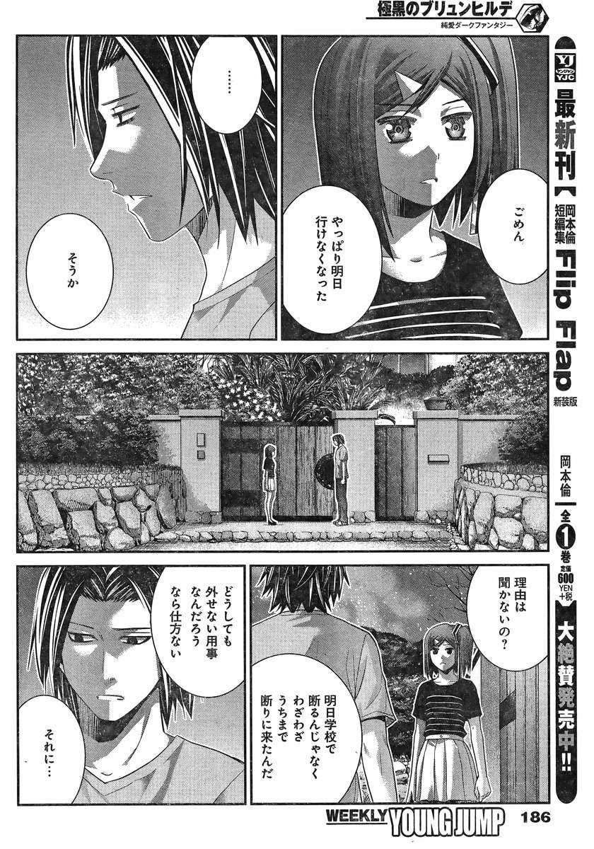 Gokukoku no Brynhildr - Chapter 123 - Page 4