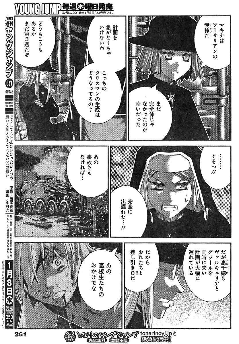 Gokukoku no Brynhildr - Chapter 128 - Page 11